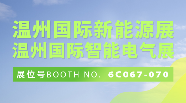 Wenzhou International New Energy Exhibition